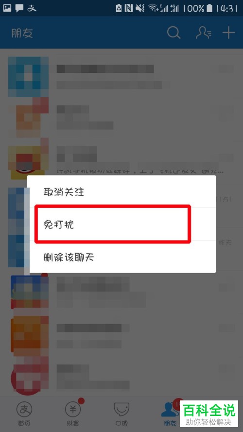 如何设置禁止接收支付宝中生活号的消息提醒
