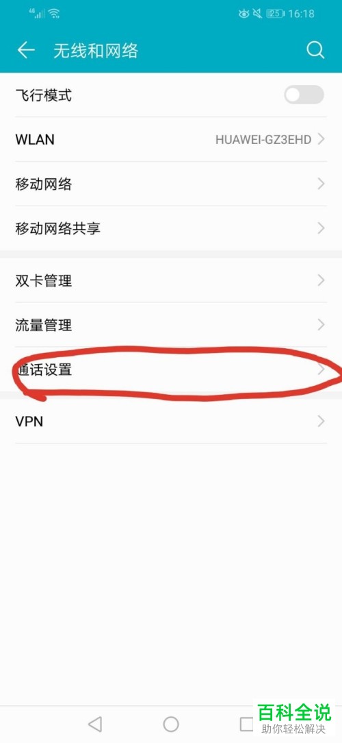 如何设置华为手机按电源键结束通话？