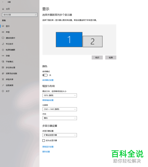 如何设置win10多屏幕？