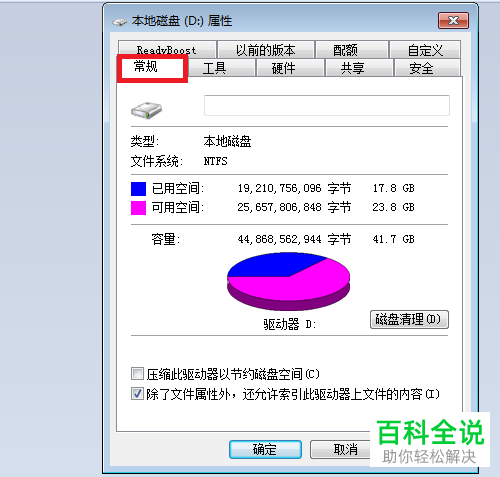 如何使用Windows系统磁盘清理功能