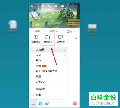 如何删除QQ中最近接收的文件记录