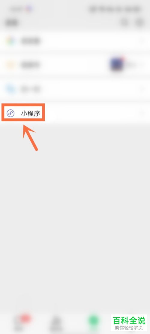 如何使用手机版微信来扫码乘坐公交车