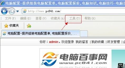 如何设置浏览器主页?