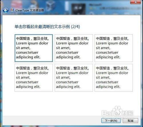 如何使用Win7的ClearType来增强文字的显示清晰度?