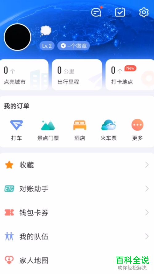 如何设置高德地图导航语音包