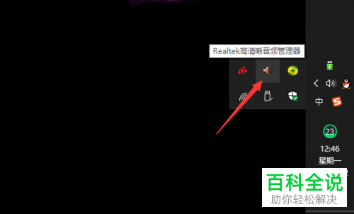 如何设置电脑Realtek高清晰音频管理器语言
