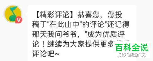 如何申请成为QQ音乐评论达人