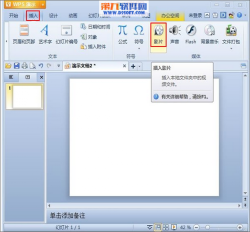 如何设置WPS幻灯片为无声播放