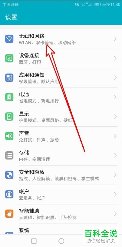如何设置华为手机在休眠时保持WLAN网络连接？