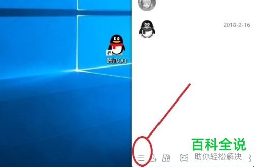 如何删除电脑QQ上的聊天记录