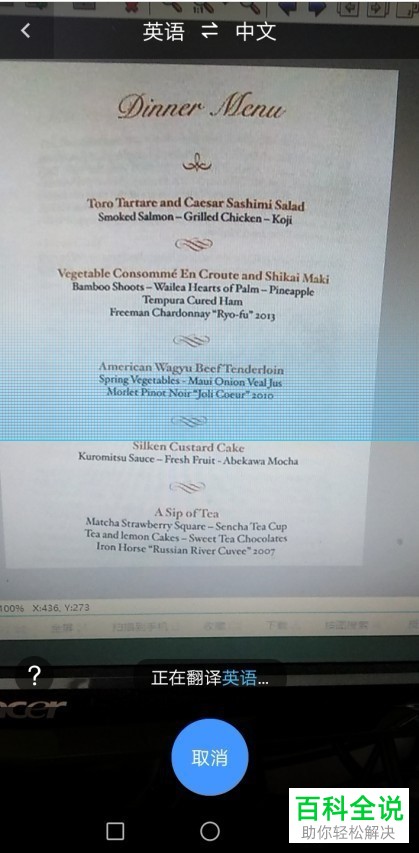 如何使用百度翻译来翻译英文菜单菜谱