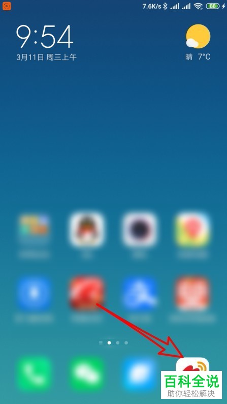 如何使用手机微博查看清华大学直播课程表