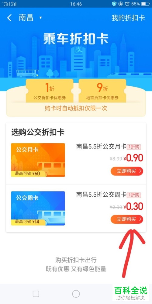 如何使用折扣购买支付宝中的公交车周卡？