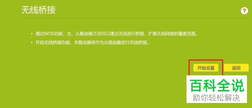 如何设置路由器无线桥接