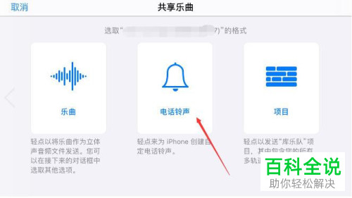 如何设置苹果手机中的酷狗铃声到库乐队