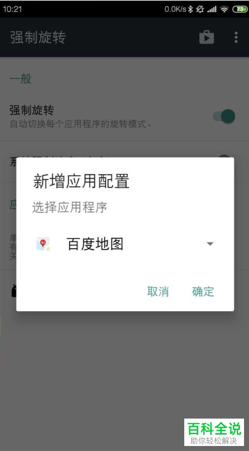 如何使手机端百度地图app进入横屏模式？
