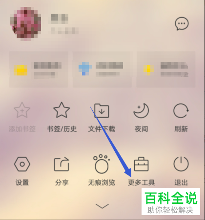 如何设置手机QQ浏览器定时刷新网页？