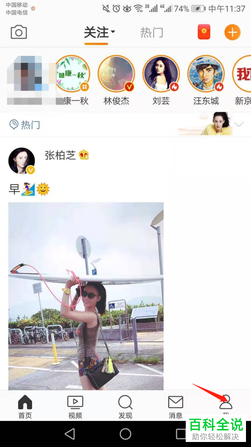 如何设置手机微博允许给我推荐通讯录好友