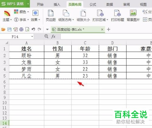 如何设置wps中的打印范围