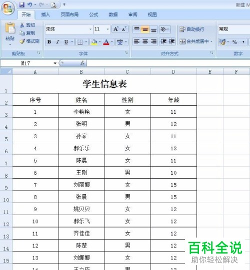 如何设置Excel表格的自动编号功能