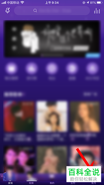 如何设置手机网易云音乐APP锁屏上的红心