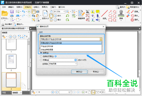 如何删除PDF的空白页