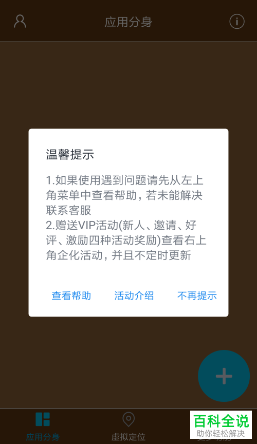 如何使用无限应用分身多开解决手机自带分身数量不够问题