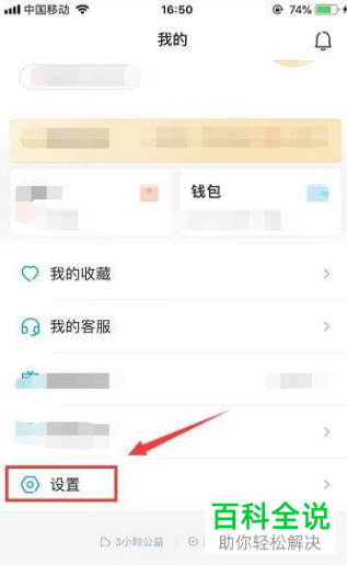 如何设置手机饿了么app内的支付密码