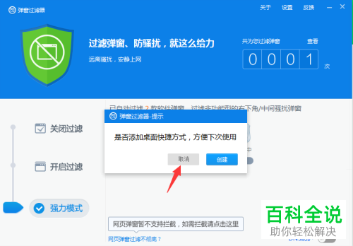 如何设置360安全卫士弹窗过滤器