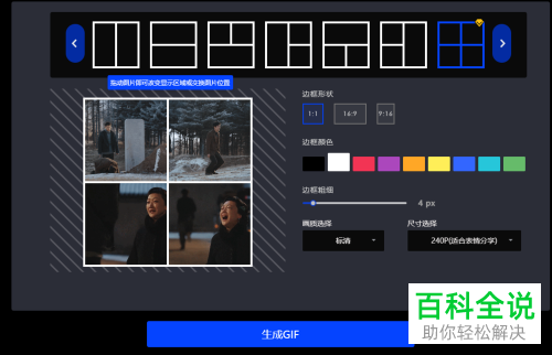如何使用动图工具将几份gif动图拼成一份