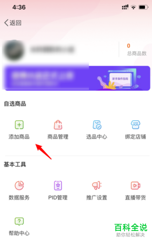 如何申请开通微博中的小店