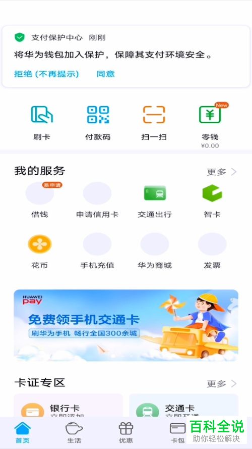 如何设置华为钱包中的支付密码