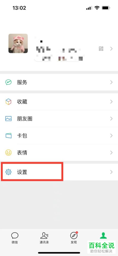 如何设置手机微信朋友权限、系统权限