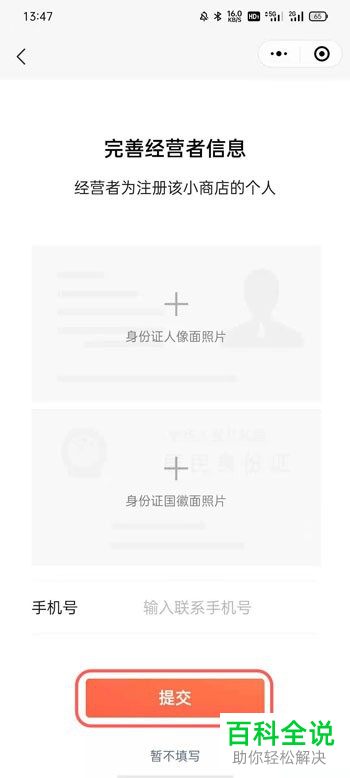 如何申请开通微信小商店