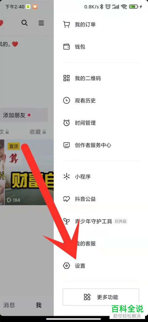 如何设置抖音App背景颜色
