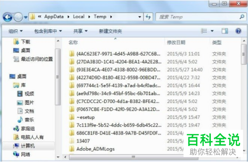 如何删除win10系统AppData中的文件夹