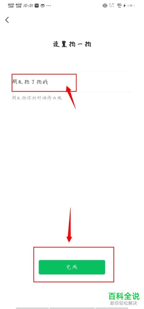 如何设置微信拍一拍后缀