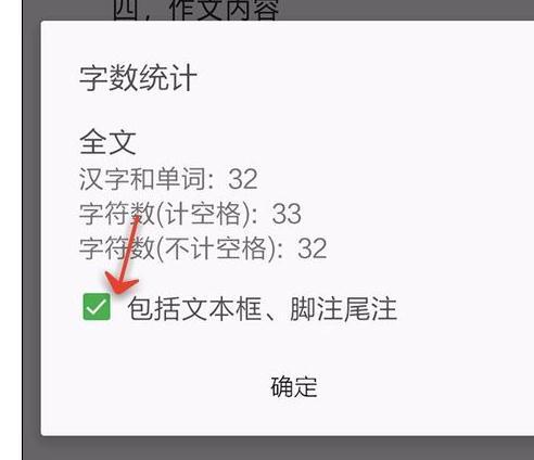 如何使用手机wps统计文档字数