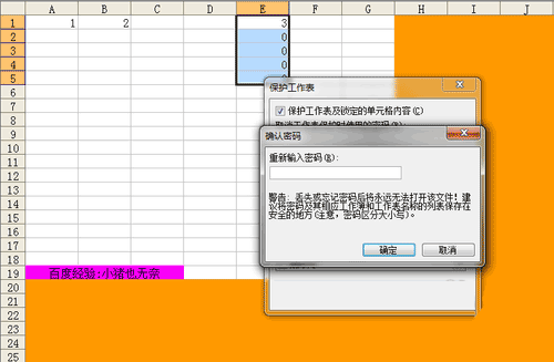 如何实现Excel部分单元格保护?
