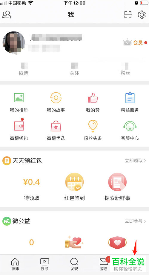 如何申请开通微博中的小店