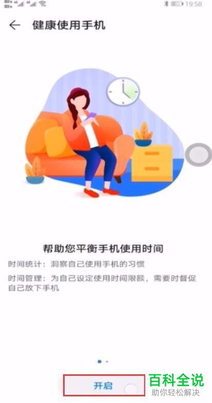 如何设置开启华为手机中的儿童模式