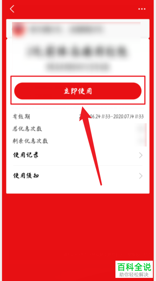 如何使用支付宝中获得的优惠券