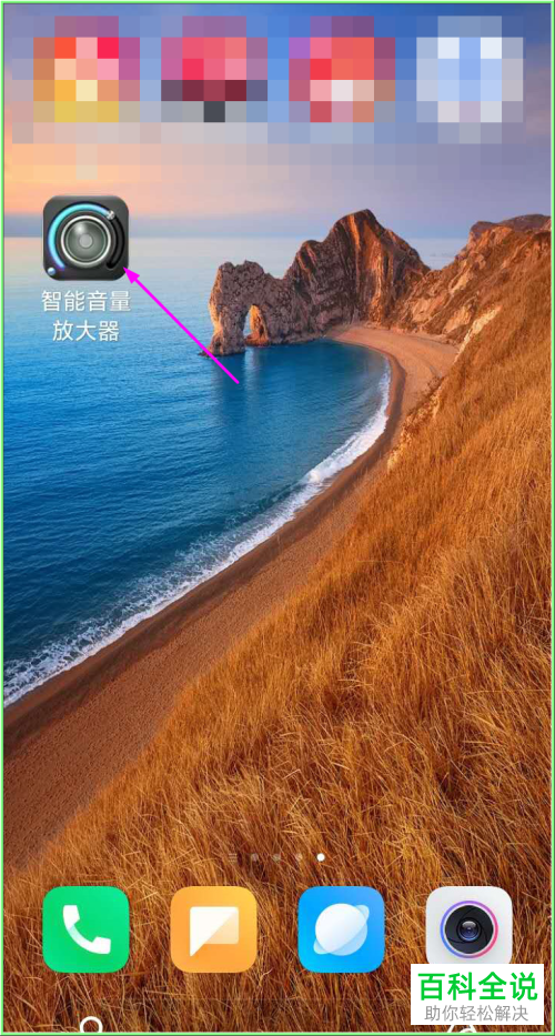 如何使用手机充当扩音器