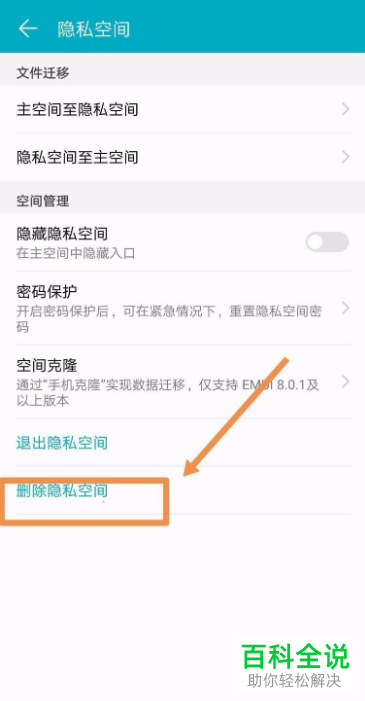 如何使用华为手机隐私空间功能