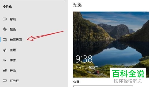 如何设置windows10系统的屏幕保护功能