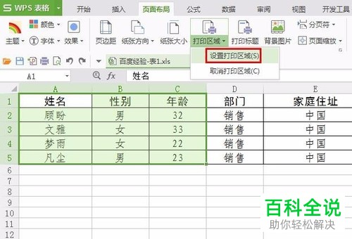 如何设置wps中的打印范围