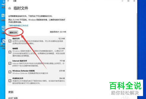 如何删除win10系统临时文件