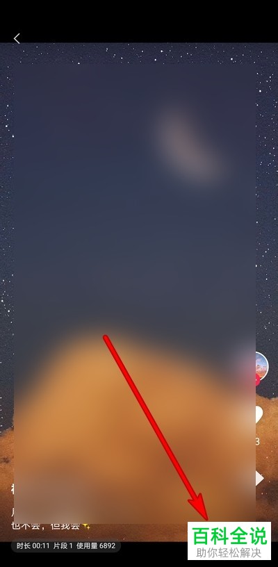 如何使用剪映APP中的剪同款功能