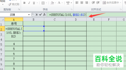 如何使Excel表格删除序号后自动更新序号