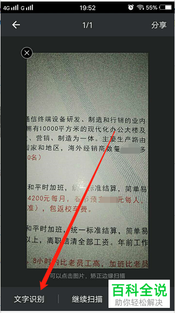 如何使用手机QQ邮箱app内的文件扫描功能